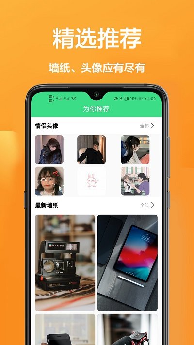 手机壁纸大全app1