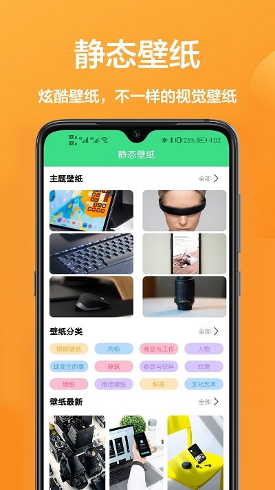 手机壁纸大全app2