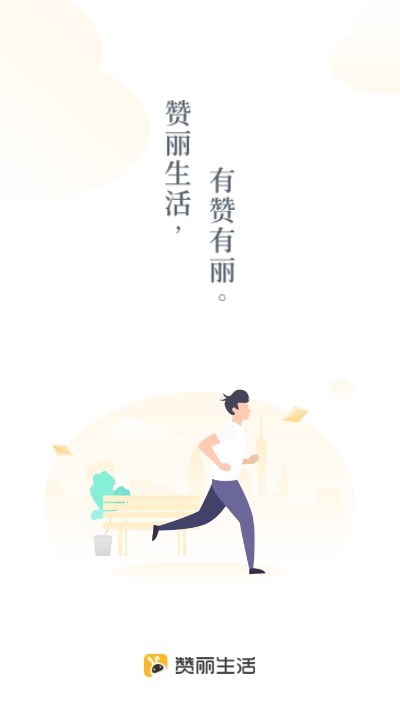 赞丽生活app2