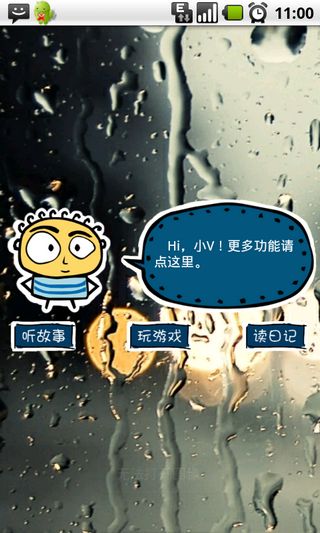 小v讲故事app免费0