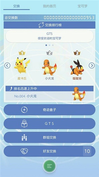 pokemon home正式安卓手机版 v3.0.02
