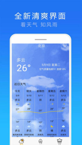 精准天天气安装手机版 v1.0.12