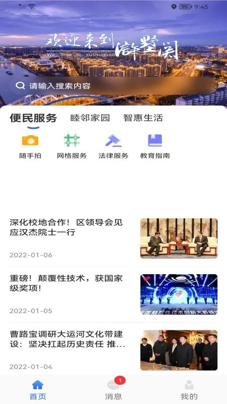 今日浒墅关app免费版安装 v1.2.40