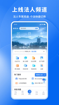浙里办app浙江政务服务网手机版 v7.4.01