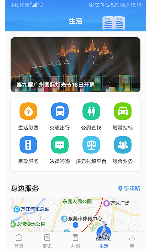 穗好办app安卓版 v3.1.20