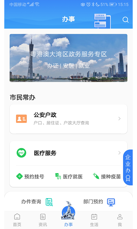 穗好办app安卓版 v3.1.21