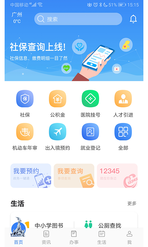 穗好办app安卓版 v3.1.22