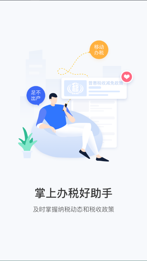 北京税务app免费手机版安装 v2.0.12