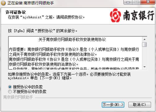 南京银行网银助手v1.0.0.3 电脑版2