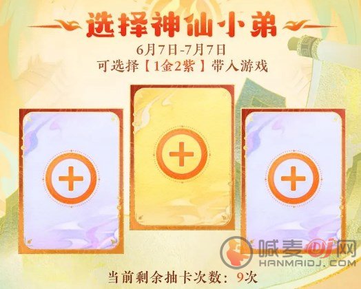神仙道3预抽卡如何选择 预抽卡选择技巧分享