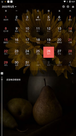 百度日历app安卓版 v1.50
