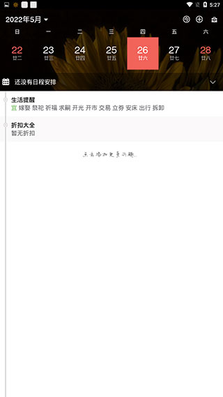 百度日历app安卓版 v1.51