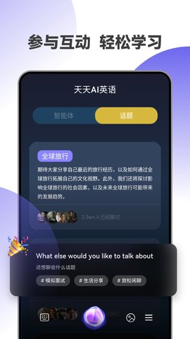 天天AI英语app安装免费 v1.0.02