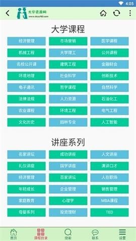 大学资源网app最新版本安装 v1.2.21