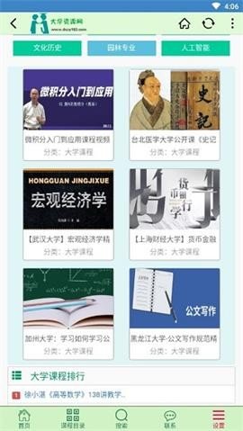 大学资源网app最新版本安装 v1.2.22