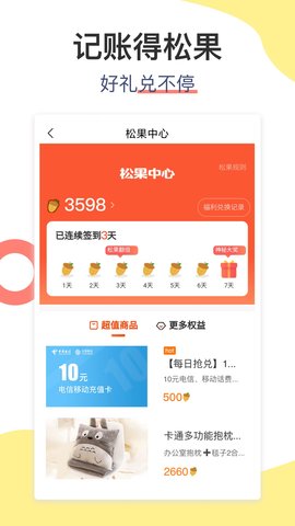 松鼠记账本app安装最新版 v6.5.70