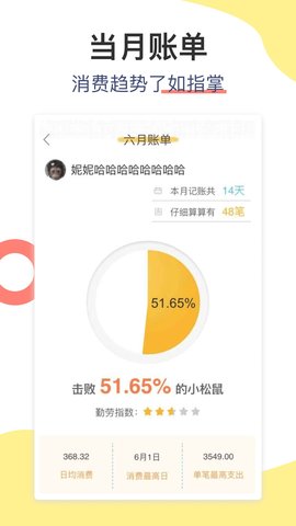 松鼠记账本app安装最新版 v6.5.72
