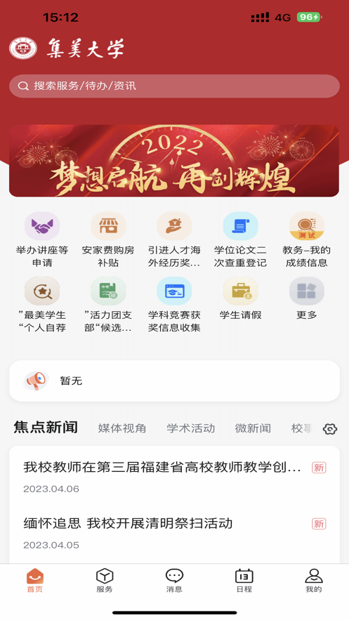 i集大免费ios版 v1.12