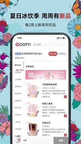 cotticoffee免费手机版 v1.2.51