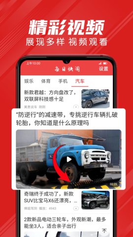 每日快闻app 2.5.5 安卓版0