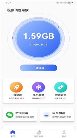 畅捷清理app安装手机版 v1.0.22