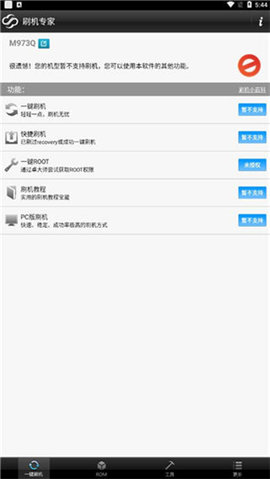 卓大师刷机专家安装手机版 v2.7.01