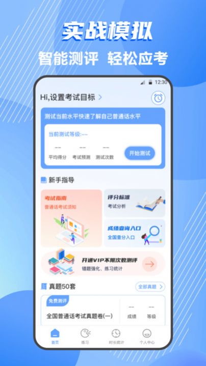 普通话练习测试最新安卓版 v4.0.42