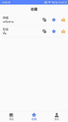 天天泰语app安装免费 v22.07.110