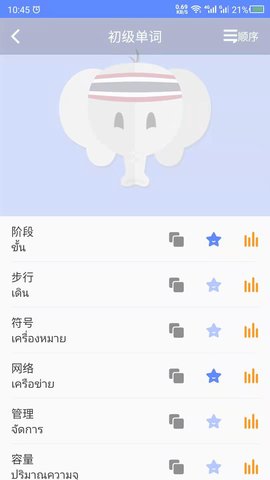 天天泰语app安装免费 v22.07.112