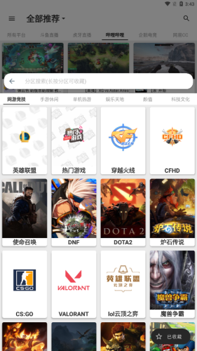 justlive直播聚合平台安卓版 v0.2.90