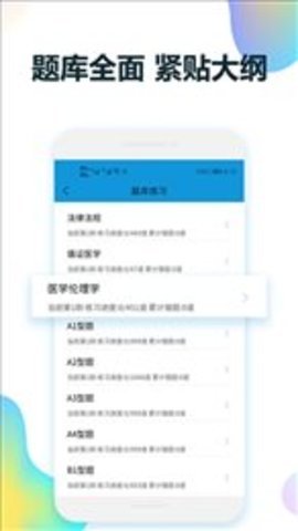 住培医学题库app安装正式版 v1.0.80