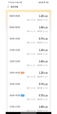 云硕快充app安装正式版 v1.0.00