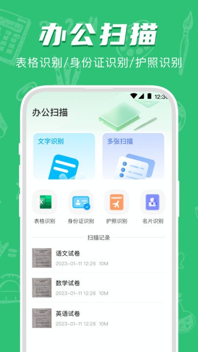 试卷宝错题整理免费安卓版 v3.9.40