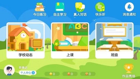 欧美达英语app安装正式版 v4.3.2.1420832