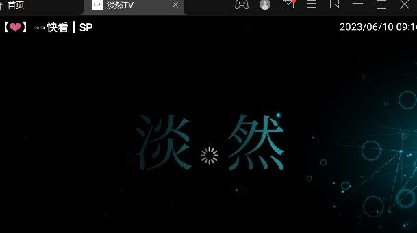 淡然TV0