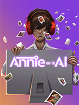 安妮与AI