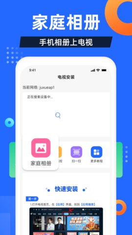 电视家 3.1.9 安卓版0