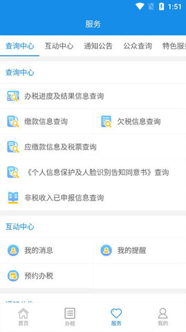 大连税务app 1.4.4 最新版1