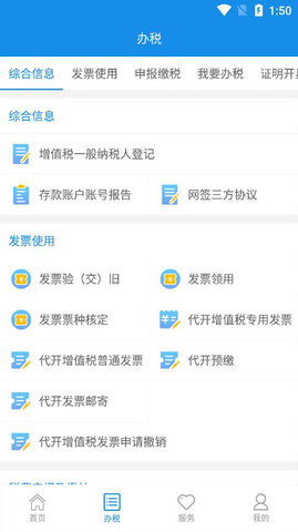 大连税务app 1.4.4 最新版2