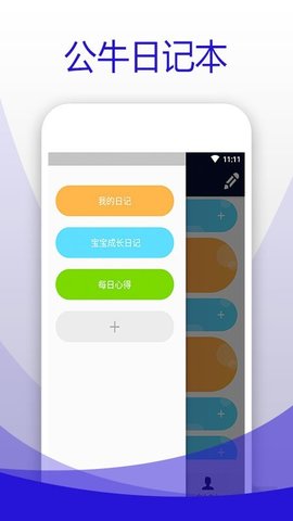 公牛日记本 11.0 安卓版0