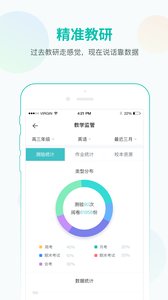 智学网教师端app安装 v1.17.22010