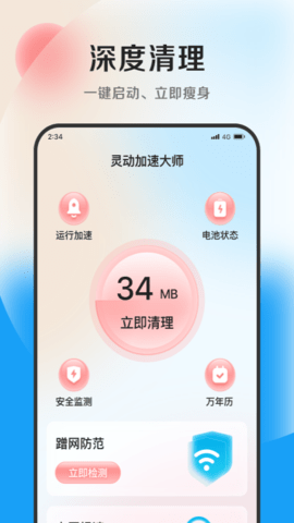 灵动加速大师APP免费版 v1.0.01