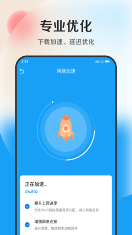 灵动加速大师APP免费版 v1.0.02