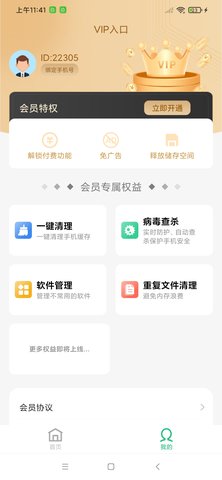 迅捷清理免费手机版app v1.0.00