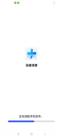 迅捷清理免费手机版app v1.0.02