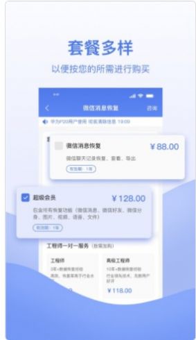 数据恢复帮手app安装免费 v1.0.01