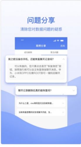 数据恢复帮手app安装免费 v1.0.02