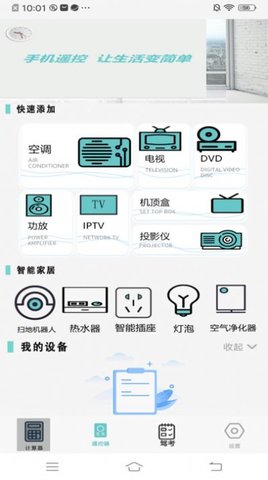 万能空调遥控盒子安装手机版 v3.0.02