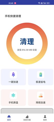 手机快捷清理载安装安卓版 v1.02