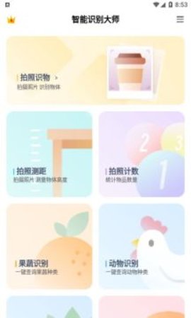 智能识别大师app安装手机版 v1.0.01